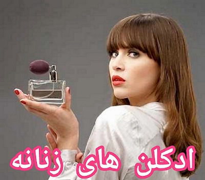 زنانه